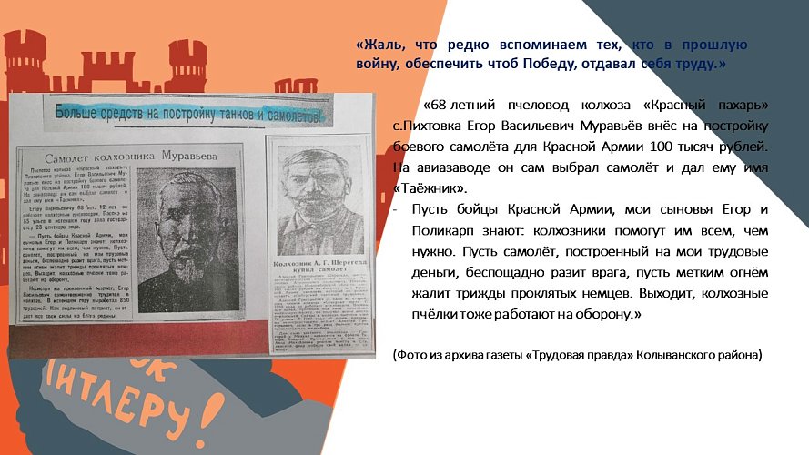 «Жаль, что редко вспоминаем тех, кто в прошлую войну, обеспечить чтоб Победу, отдавал себя труду»